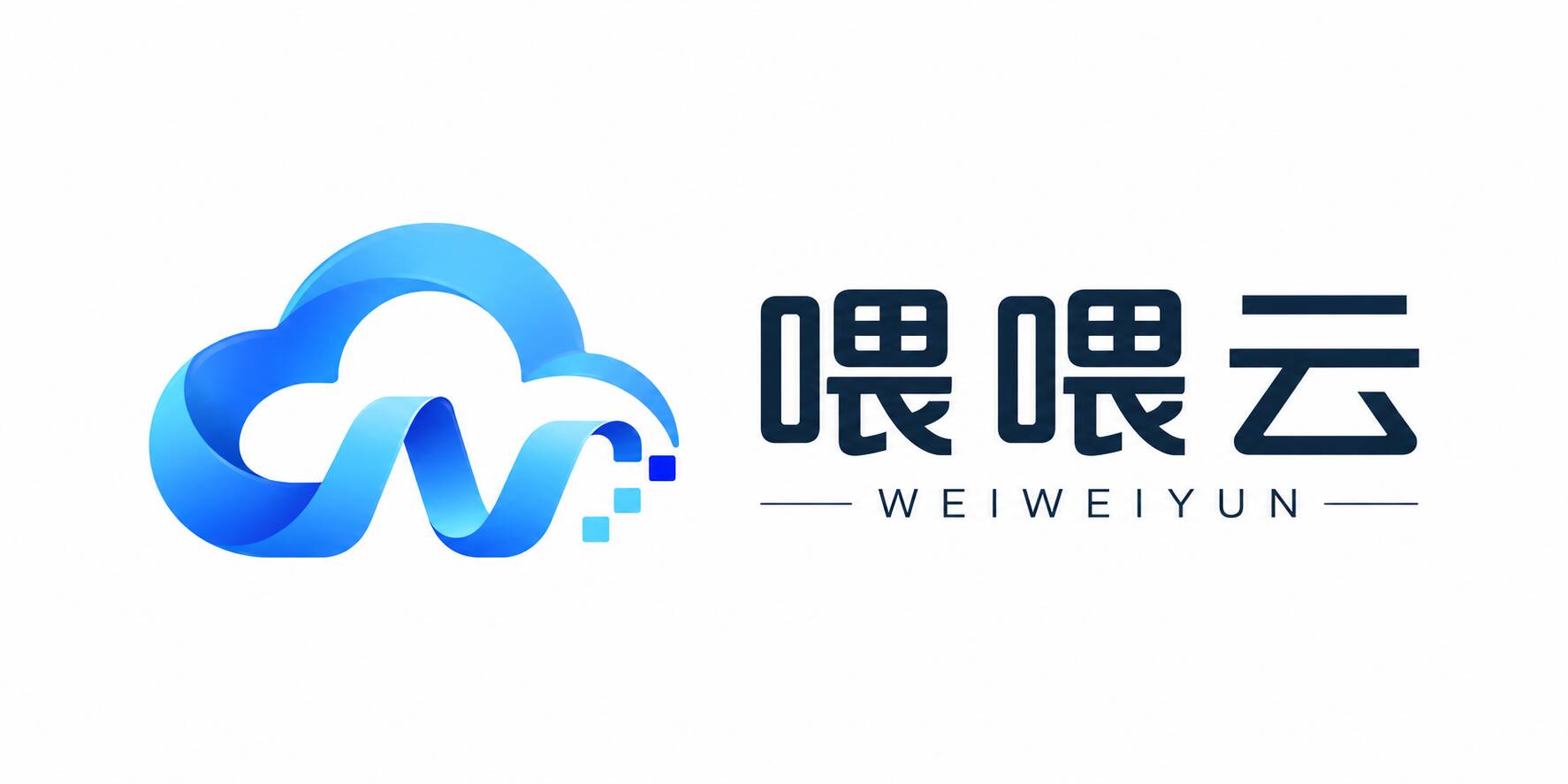 喂喂云